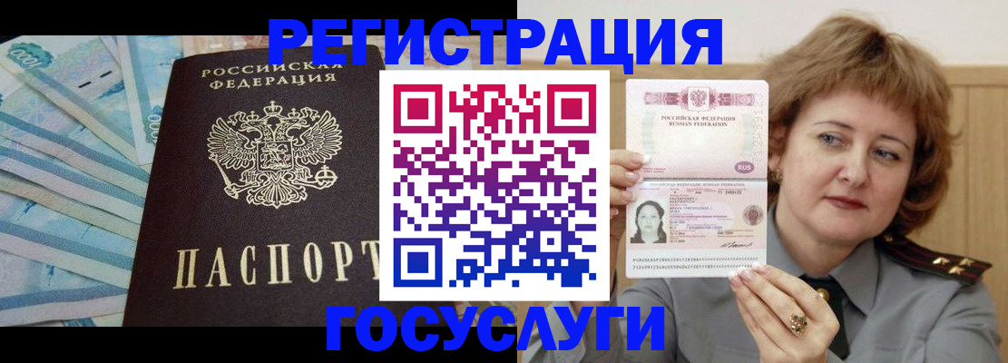 временная регистрация для всех в Кинеле