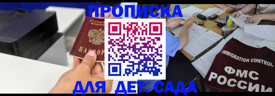 прописка для школы в Кинеле