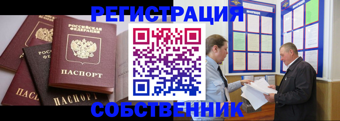 прописка в Кинеле