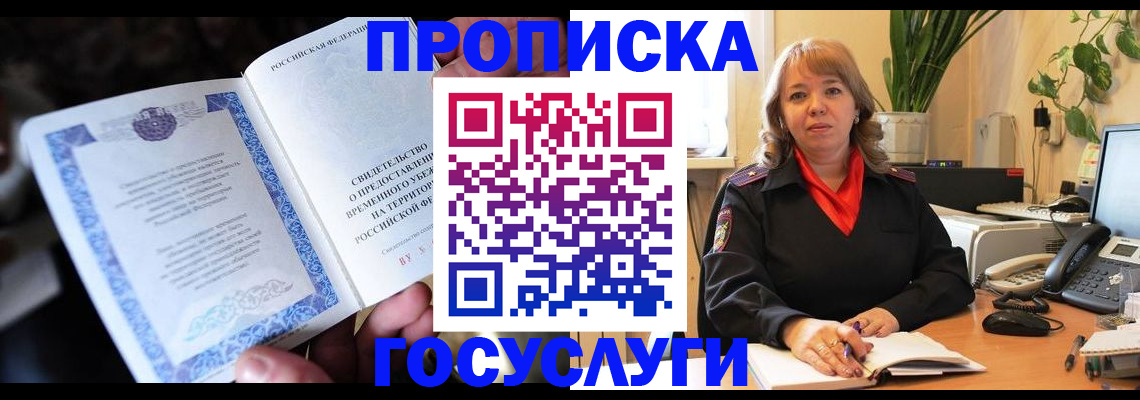 временная регистрация в Кинеле